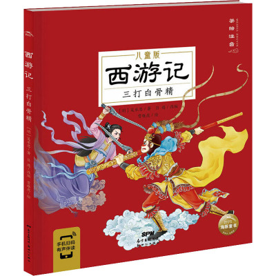 西游记:三打白骨精