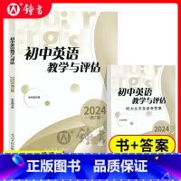 [2册]初中英语教学与评估+答案 初中通用 [正版]2024年初中英语教学与评估+答案 光明日报出版 上海初三九年级中考