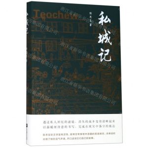 [N]私城记(精)-9787559431837