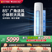 [格力官方旗舰店]格力空调云欢新能效2匹变频冷暖柜机空调 KFR-50LW/NhGr1Bt 家用冷暖低音 新一级能效