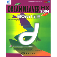 正版新书]中文版DREAMWEAVERMX2004网页设计宝典赵英杰978750276