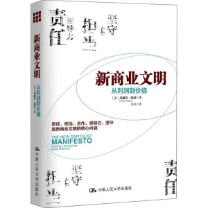 [M]新商业文明-9787300233567
