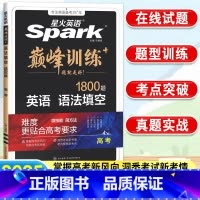 英语.语法填空 新高考 [正版]2025新版英语巅峰训练语法填空1800题高考高中英语语法书英语高考语法书高考英语语法高