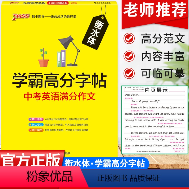 [正版]中考英语满分作文衡水体英文字帖中学生初中英语同步练习字帖七八九年级英语书法进阶衡水中学英文手写字帖练习临摹字帖