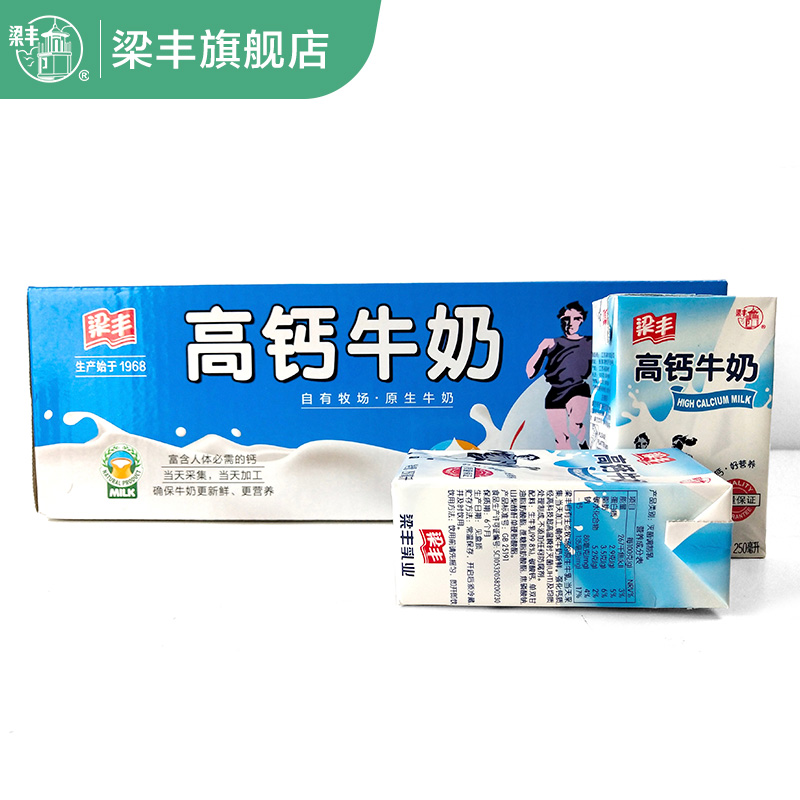 【梁丰旗舰店】高钙牛奶 早餐奶 儿童学生成人奶250ml*20盒整箱批发
