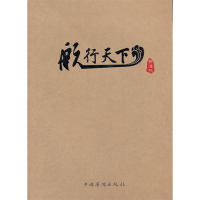 正版新书]航行天下孙运航 9787511326805