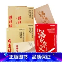 奇哥推荐·高考满分作文 高中通用 [正版]奇哥2023高考满分作文公式写做素材技巧全国作文真题素材积累名师课堂