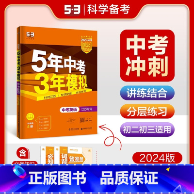 [浙江专版]英语 九年级/初中三年级 [正版]2024新版五年中考三年模拟初中生物地理会考真题中考总复习期末冲刺初二语文