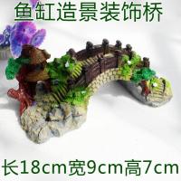 鱼缸造景 水族箱装饰品 鱼缸造景套餐 金鱼缸装饰品 仿真桥
