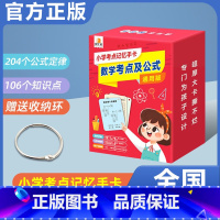 小学数学考试重点及公式定律(通用版) 小学通用 [正版]贝丁兔小学思维导图速记汉字手卡 语文词语积累大全训练人教版 小学