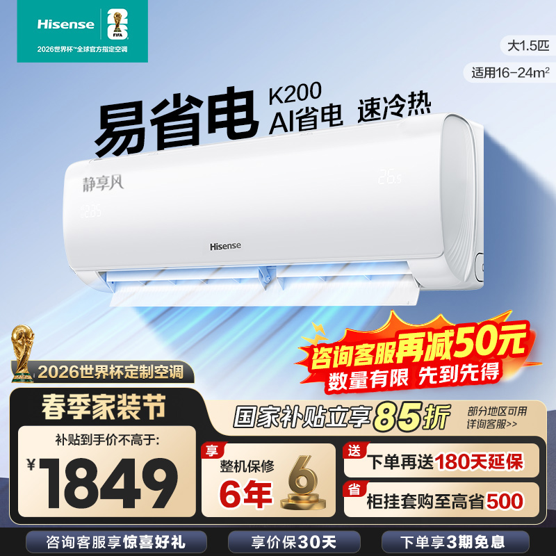[官方自营]海信(Hisense)空调1.5匹挂机新一级能效直流变频一键防直吹KFR-35GW/K200-X1