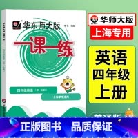 语数英 普通版+增强版[6本] 四年级上 [正版]2024一课一练四年级英语上牛津英语上海版小学上册同步训练练习小学英语