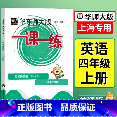 语数英 普通版+增强版[6本] 四年级上 [正版]2024一课一练四年级英语上牛津英语上海版小学上册同步训练练习小学英语