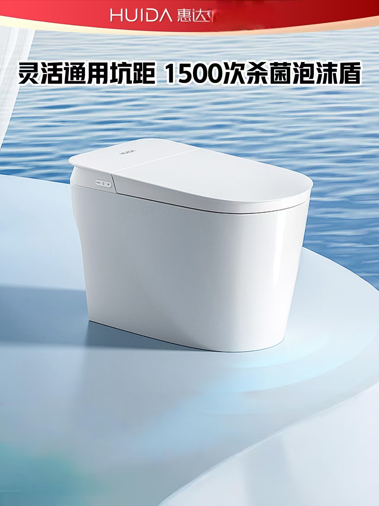 惠达(HUIDA)- ES66 智能马桶节水0压带水箱泡沫盾坐便器座圈加热离座冲水