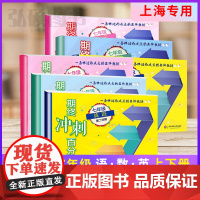 2024春期终冲刺百分百七年级语文数学英语N版第二学期期中期末测试卷7年级下正版上海初一教辅华东师范大学出版社