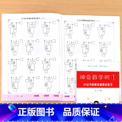 20以内拆数加减混合练习 小学通用 [正版]20以内拆数加减混合练习二十以内的加减法天天练数学思维专项训练口算题卡小学生