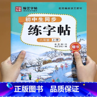 语文同步练字帖 八年级上 [正版]八年级上册语文练字帖同步人教版衡水体中文初一练字帖贴中学生初中生每日一练正楷硬笔书法楷