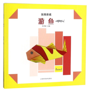 [M]游鱼/玩转折纸-9787547839928