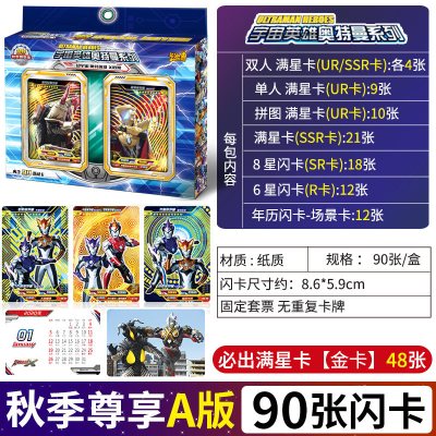 奥特曼卡片金卡全套收藏册荣耀版游戏卡牌10星3D立体卡浮卡秋季尊享A版90张闪卡（必出金卡21张）