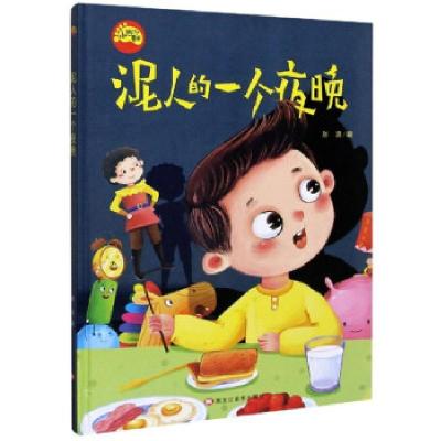 正版新书]泥人的一个夜晚 小脚丫童书赵凌|责编:郭婧竹978755936