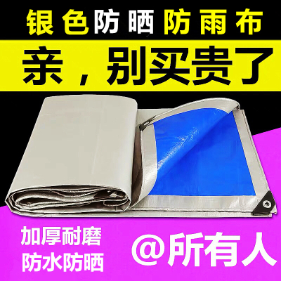 加厚防雨布防水防晒隔热户外pe篷布遮阳遮雨塑料油布雨棚货车帆布6*8米实际5.8*7.8米-