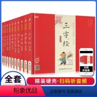 全套10册 [正版]精装笠翁对韵有声注音拼音小学生一二三年课外阅读经典书目福建少年儿童出版社幼儿启蒙蜗牛国学馆早早读诵读