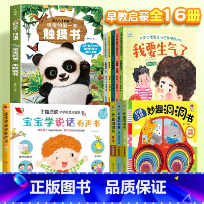[全14册]宝宝早教启蒙套装 [正版]宝宝的第一本触摸书婴儿书本早教一岁宝宝益智玩具1岁半撕不烂立体书儿童新年礼物启蒙认