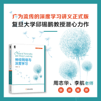 [M]神经网络与深度学习-9787111649687