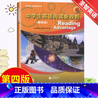 [正版]中学生英语阅读新视野4第四册 附音频 第四版第4版 英语学习新视野丛书 词汇强化阅读理解 初高中英语课外阅读物