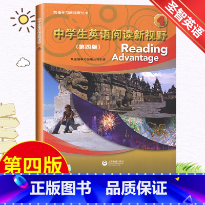 [正版]中学生英语阅读新视野4第四册 附音频 第四版第4版 英语学习新视野丛书 词汇强化阅读理解 初高中英语课外阅读物