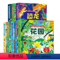(8册)小眼睛看大世界(低幼版) [正版](8册)小眼睛看大世界翻翻书(低幼版)婴幼儿启蒙早教认知书宝宝绘本1-2岁儿童