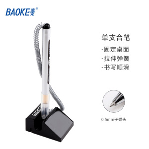 宝克(baoke)中性笔NO650水性笔台笔0.5mm可定做印刷签字笔中性笔柜台笔