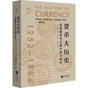 醉染图书货币大历史9787507552812