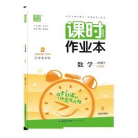 正版新书]20春课时作业本 1年级下数学(苏教版)朱海峰97875395
