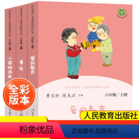 [正版]人民教育出版社六年级版童年书高尔基小英雄雨来管桦爱的教育亚米契斯原著完整版少年儿童文学6年级课外阅读书籍五年级