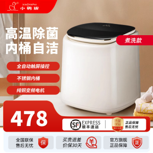 小鸭牌迷你全自动洗衣机高温煮洗内衣裤袜子烘干脱水一体家用洗衣机WB10505HT