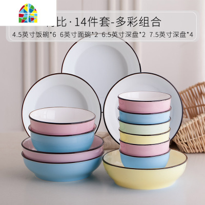 封后碗盘家用陶瓷碗碟套装吃饭碗6个好看的碗纯色简约盘子菜盘家用 混色14件套(5寸碗*6+6寸面碗*2+6.5寸盘子*2