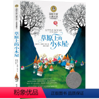 草原上的小木屋 [四年级版] [正版]妈妈走了四年级必读海茵著二十一21世纪出版社8-12岁小学生四五六年级阅读课外书经