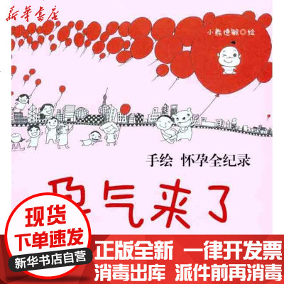 新华书店-正版孕气来了魏德敏9787561786628华东师范大学出版社书籍