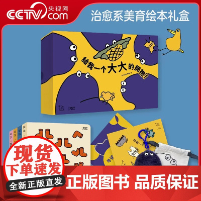 [央视网]给我一个大大的拥抱 我的创意绘本 美育启蒙 适合两岁三岁孩子宝宝看的绘本 圣诞节的礼物 培养孩子从画画开始ZH