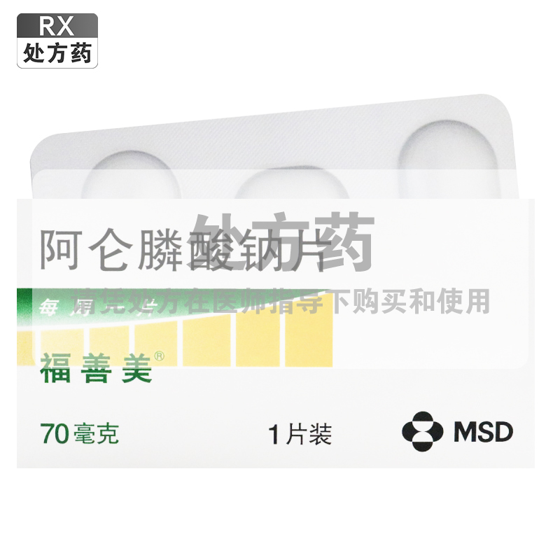 福善美阿仑膦酸钠片70毫克*1片/盒