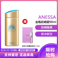 资生堂 安热沙ANESSA小金瓶安耐晒 防晒霜 防水防晒隔离 金瓶防晒霜90ml