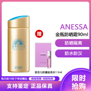 资生堂 安热沙ANESSA小金瓶安耐晒 防晒霜 防水防晒隔离 金瓶防晒霜90ml