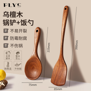 乌檀木饭勺子不粘米饭铲子木质盛饭勺家用电饭锅煲饭瓢打饭勺8138P