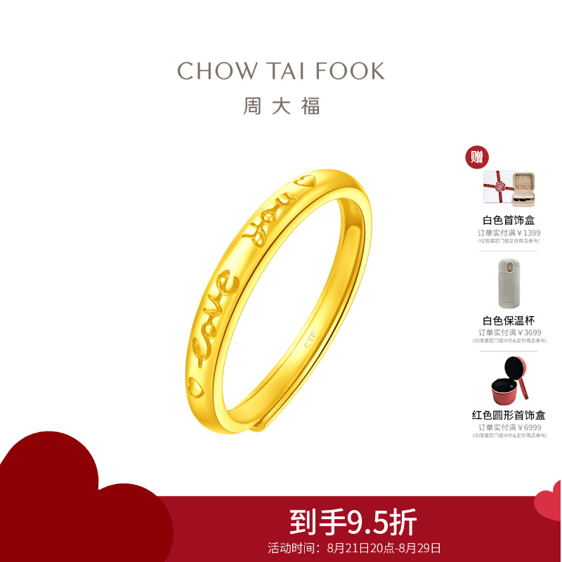 周大福love you情侣足金黄金戒指女计价(工费120元)EOF185七夕礼物