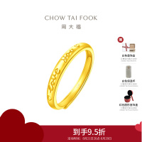 周大福love you情侣足金黄金戒指女计价(工费120元)EOF185七夕礼物