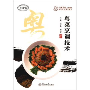 [M]粤菜烹调技术-9787566828736