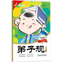 [M]弟子规-9787553651422
