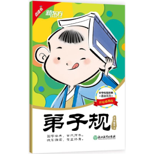 [M]弟子规-9787553651422