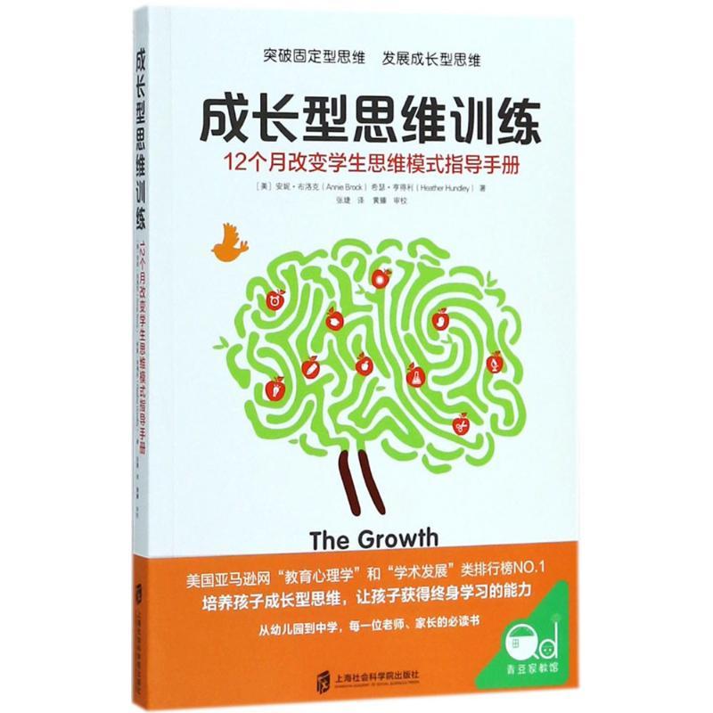 正版新书]成长型思维训练安妮·布洛克9787552021318